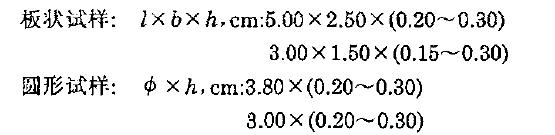 推薦兩種形狀的試樣，其規格如下