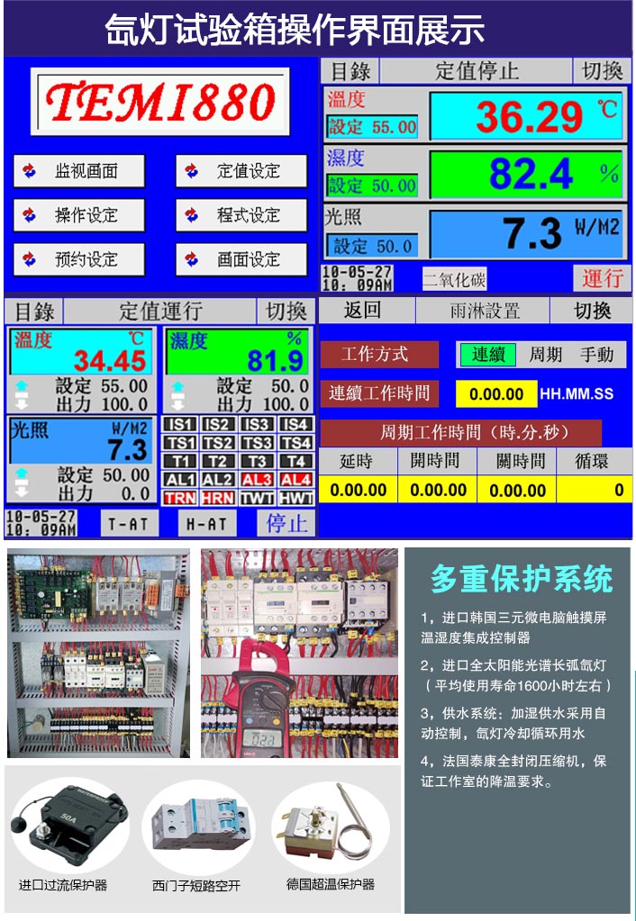 氙燈箱操作頁面介紹