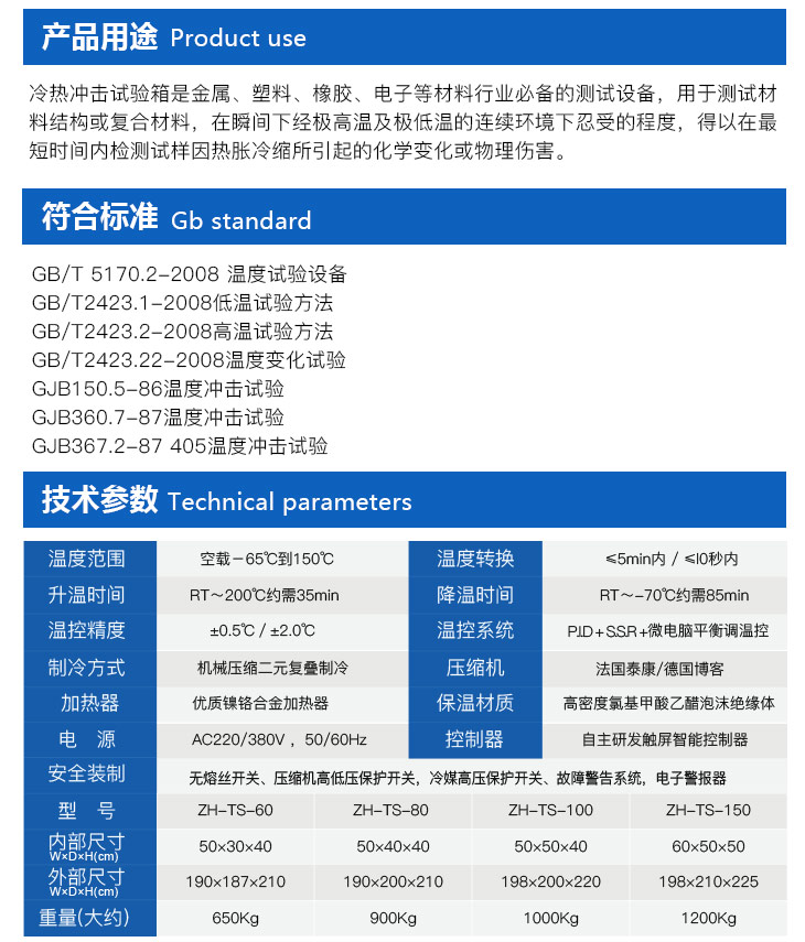三槽式高低溫沖擊試驗機是金屬、塑料等材料行業必備的測試設備