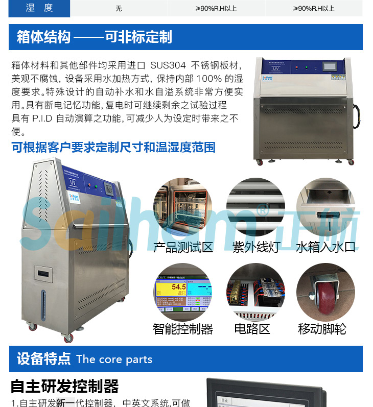 斜卡式紫外線試驗箱產品結構