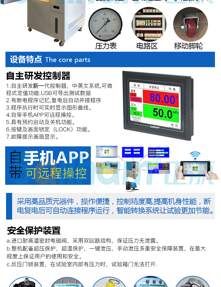 HAST非飽和高壓加速試驗機自主研發控制器，讓試驗更強大