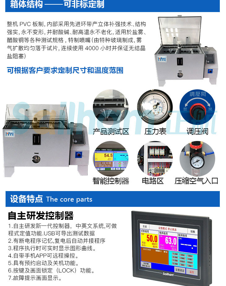 介紹酸性鹽霧試驗箱結構特點