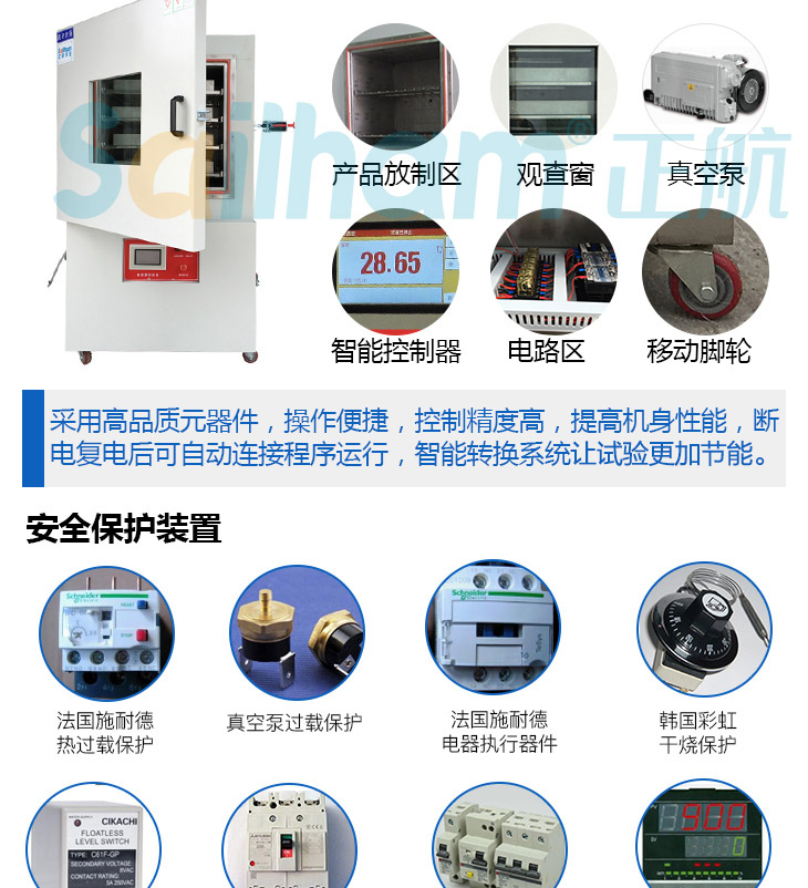 智能真空干燥箱的結構特點