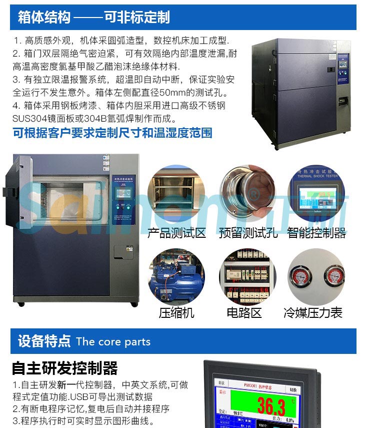 三槽式高低溫沖擊試驗機產品特點
