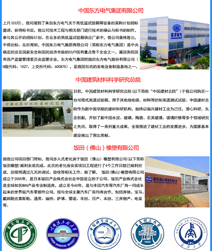 正航儀器服務過的高校國企案例