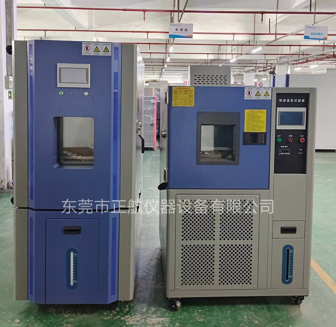 恒溫恒濕箱、快速溫變箱
